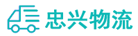中山到榆社县物流公司